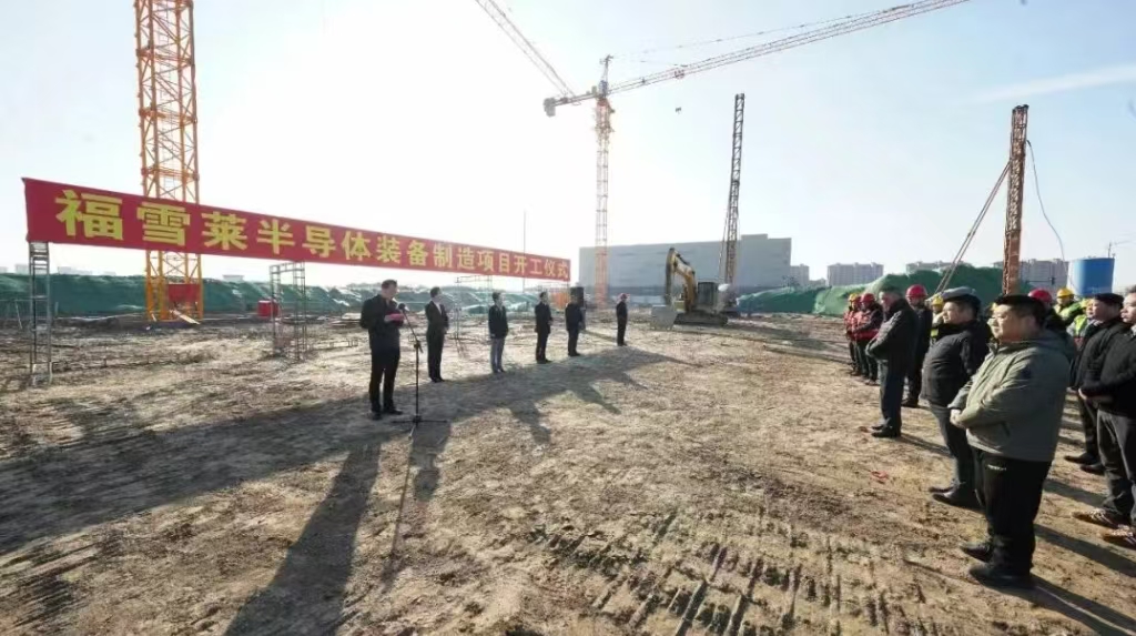 奠基未来，泵发新程 | 福雪莱半导体装备制造项目（江苏基地）盛大开工！
